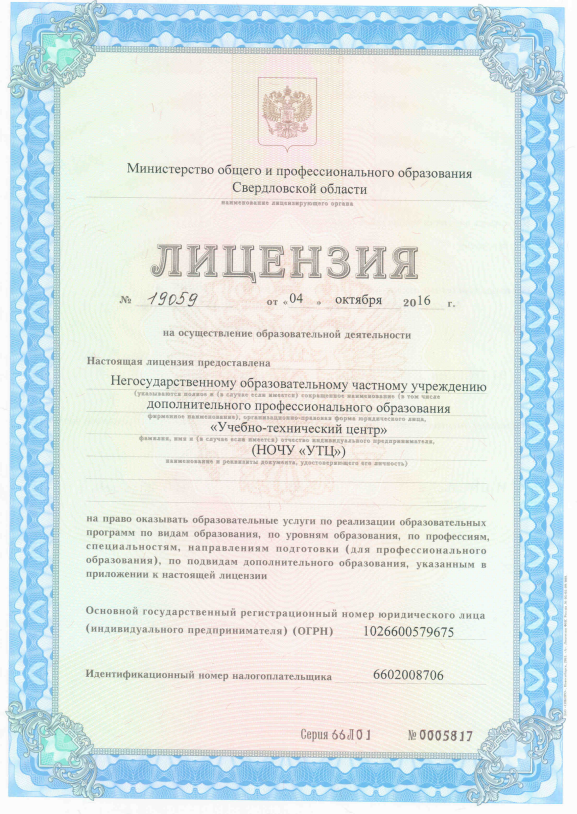 Лицензия